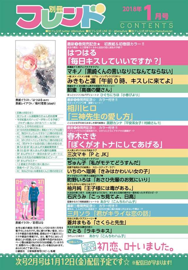 少女实体版漫画杂志及汉化兼日文名连载作品整理一览