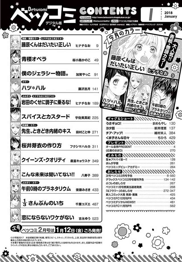 少女实体版漫画杂志及汉化兼日文名连载作品整理一览