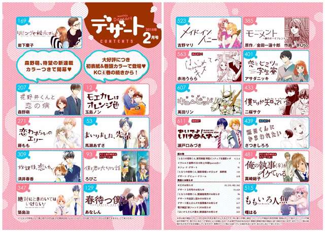 少女实体版漫画杂志及汉化兼日文名连载作品整理一览