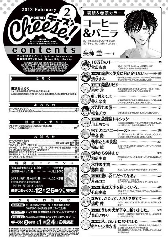 少女实体版漫画杂志及汉化兼日文名连载作品整理一览