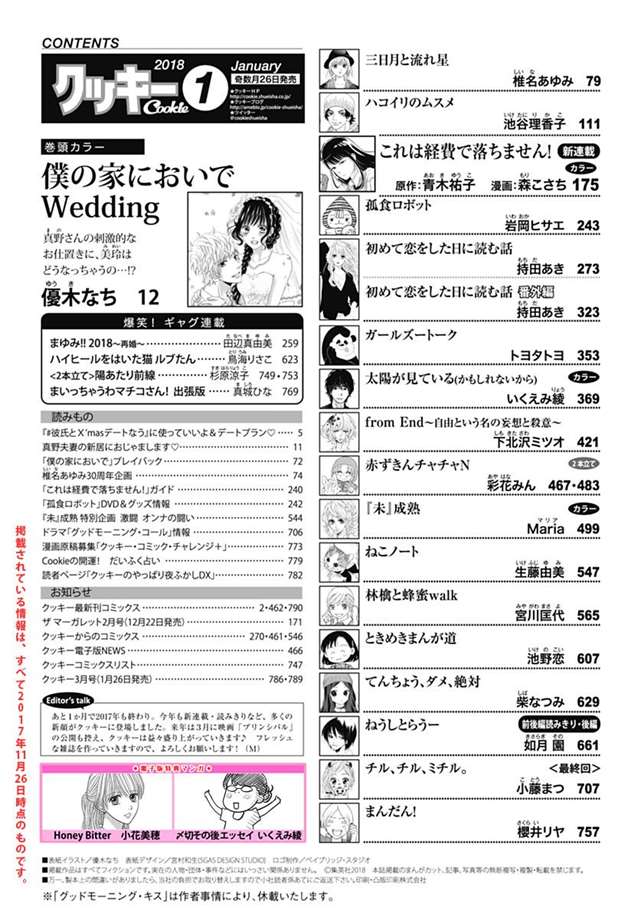 少女实体版漫画杂志及汉化兼日文名连载作品整理一览