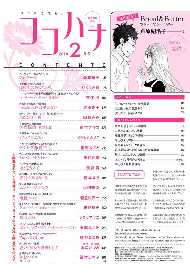 少女实体版漫画杂志及汉化兼日文名连载作品整理一览