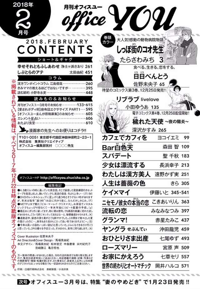 少女实体版漫画杂志及汉化兼日文名连载作品整理一览