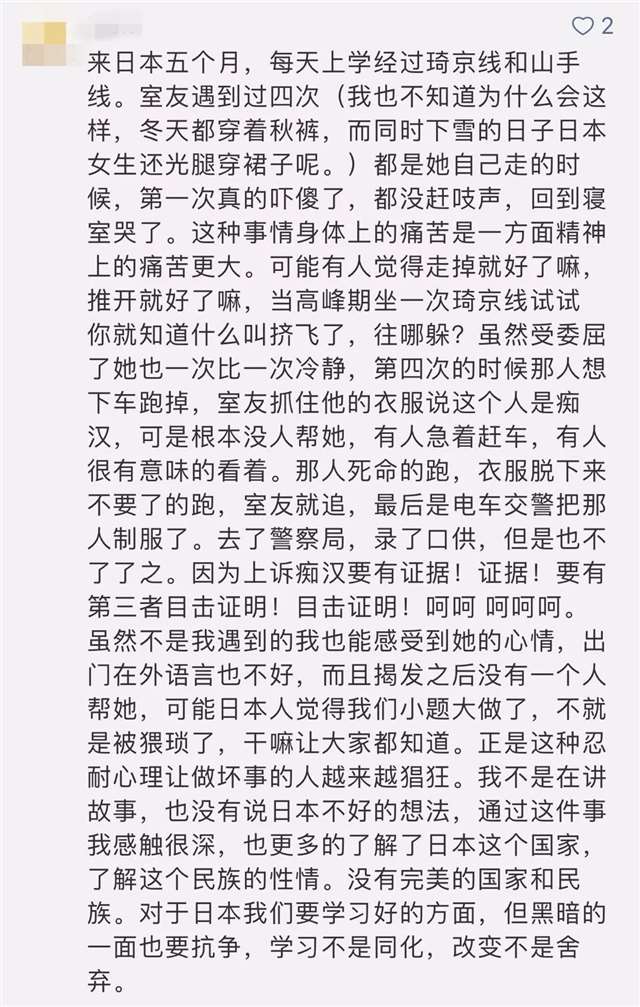  痴汉，真的是一个在日本永远也说不完的话题