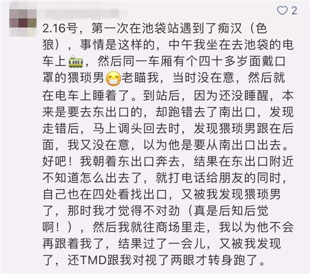  痴汉，真的是一个在日本永远也说不完的话题