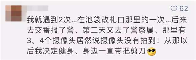  痴汉，真的是一个在日本永远也说不完的话题