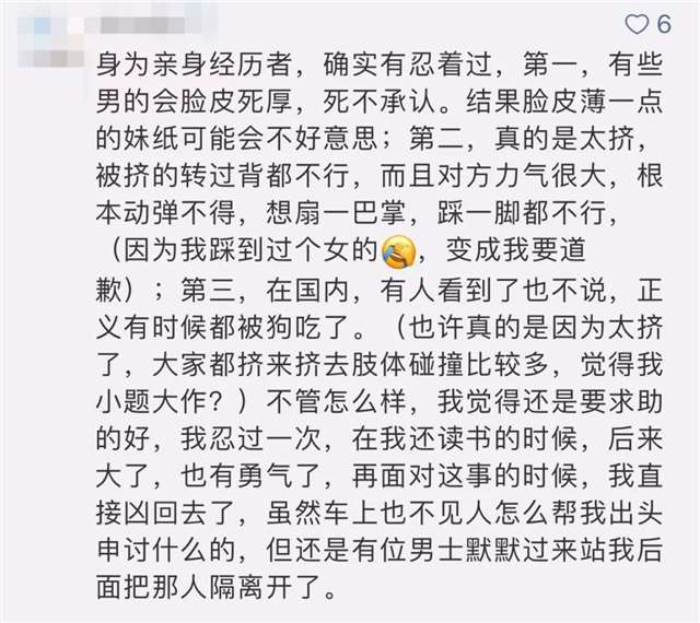  痴汉，真的是一个在日本永远也说不完的话题