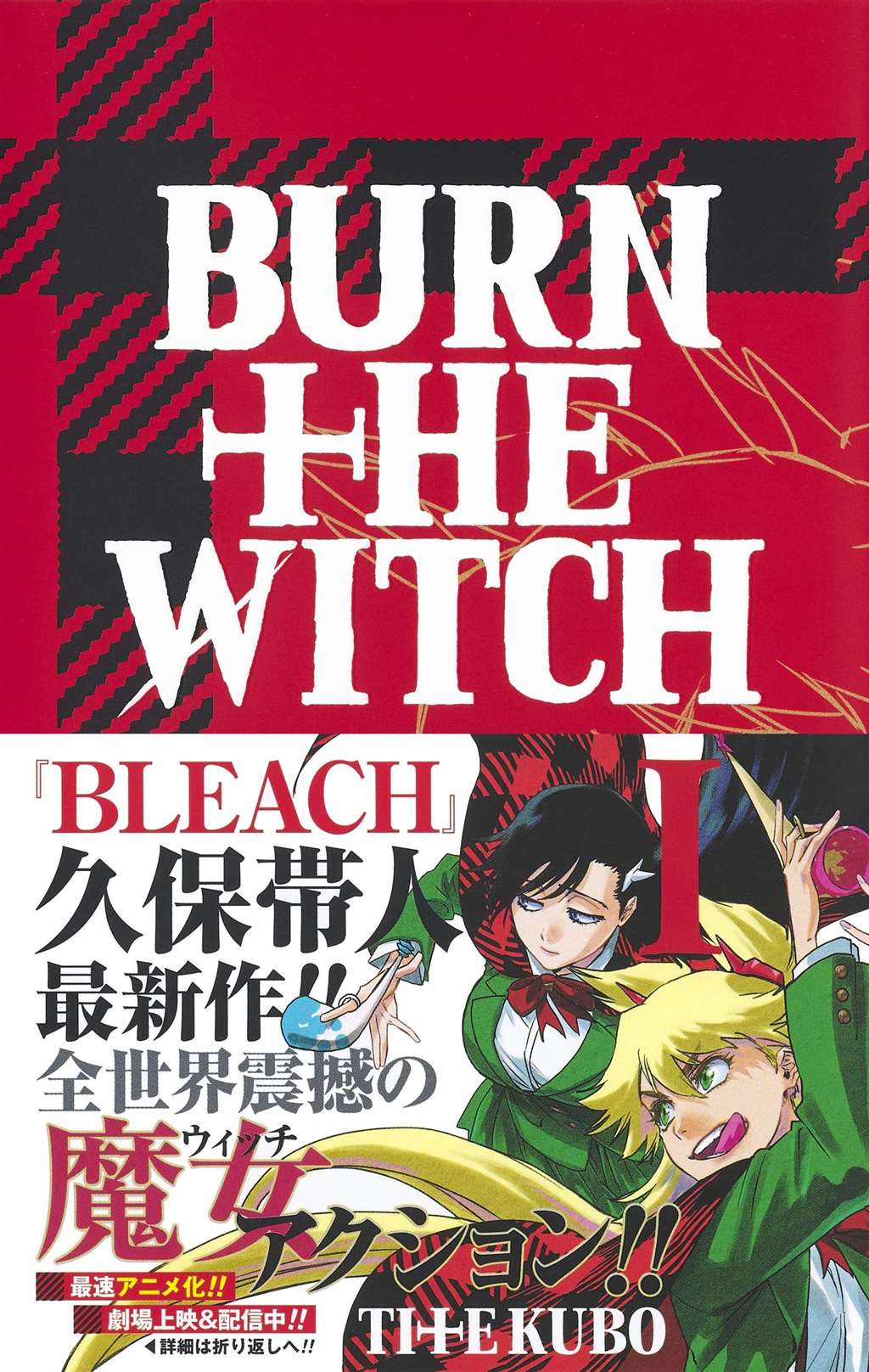 【个人汉化】burn the witch 久保带人新作