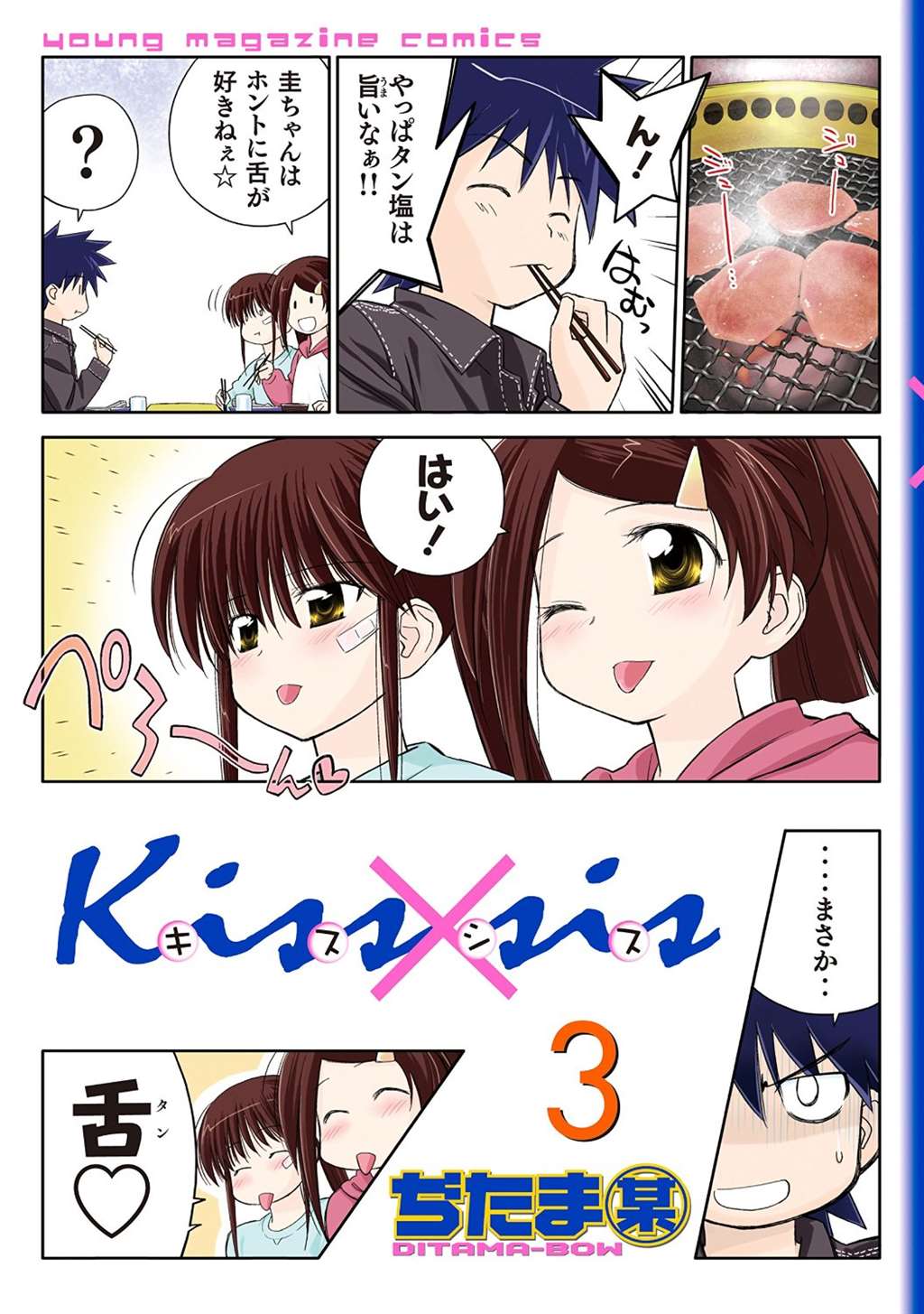 kissxsis 弟にキスしちゃダメですか? 5全彩本子