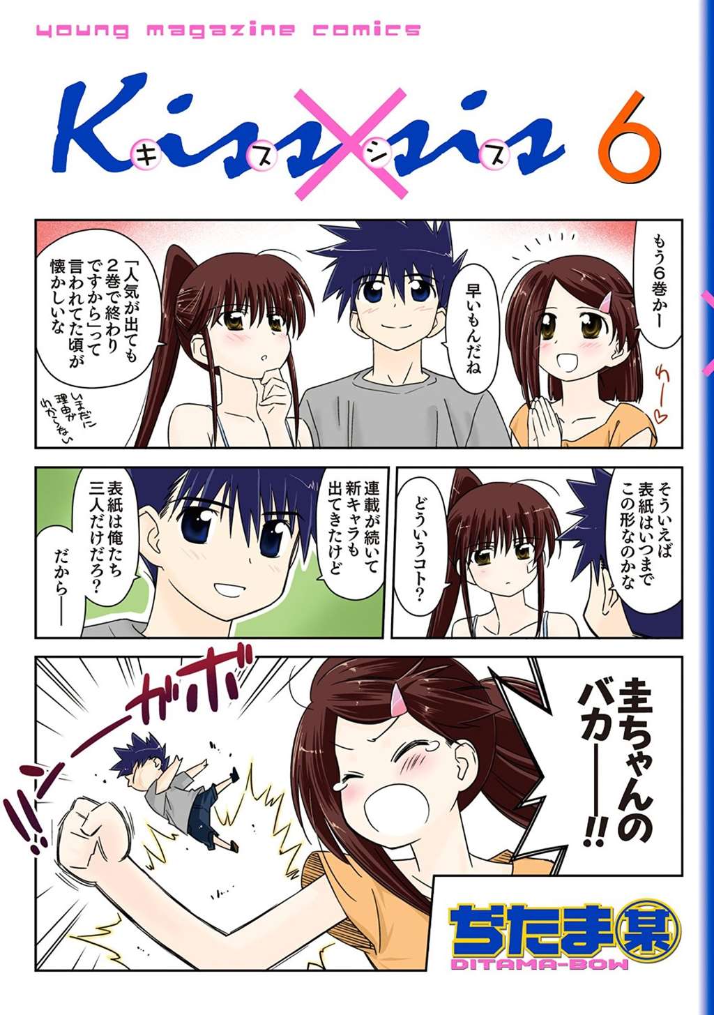 kissxsis 弟にキスしちゃダメですか? 5全彩本子