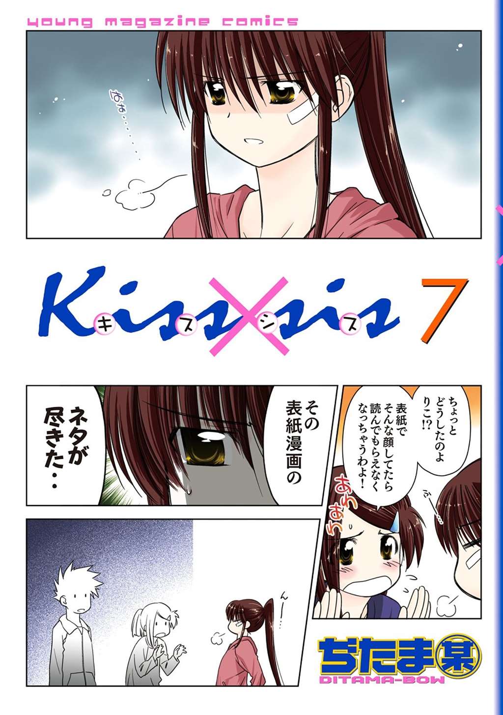 kissxsis 弟にキスしちゃダメですか? 5全彩本子