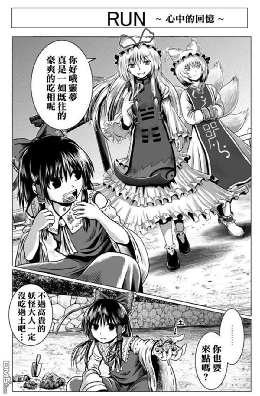 东方幻想乡的日常同人漫画