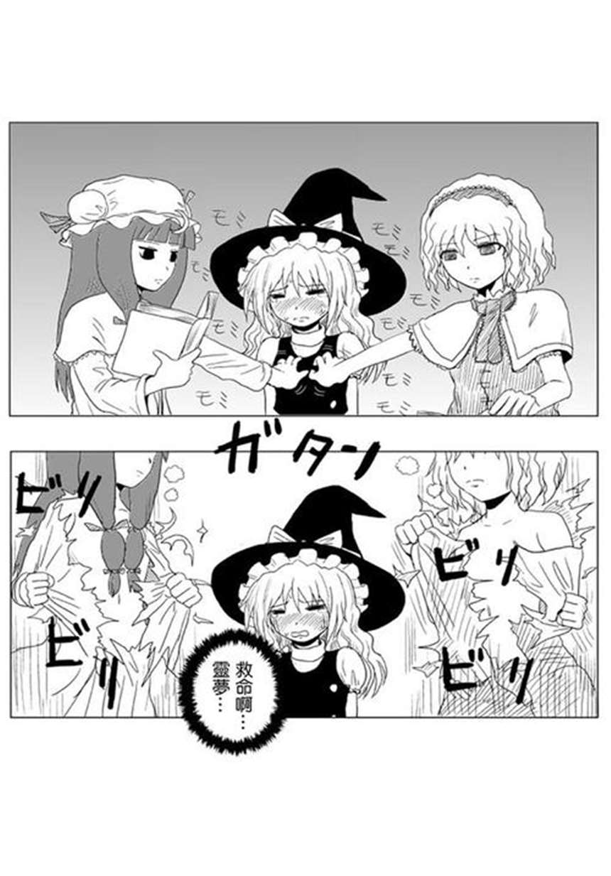 东方幻想乡的日常同人漫画