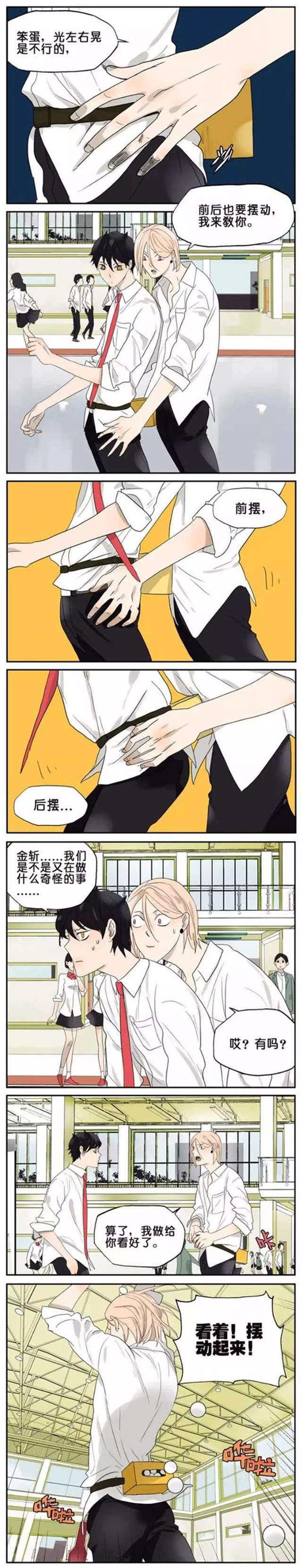 有轨甜柚子po耽美腐漫CP漫画