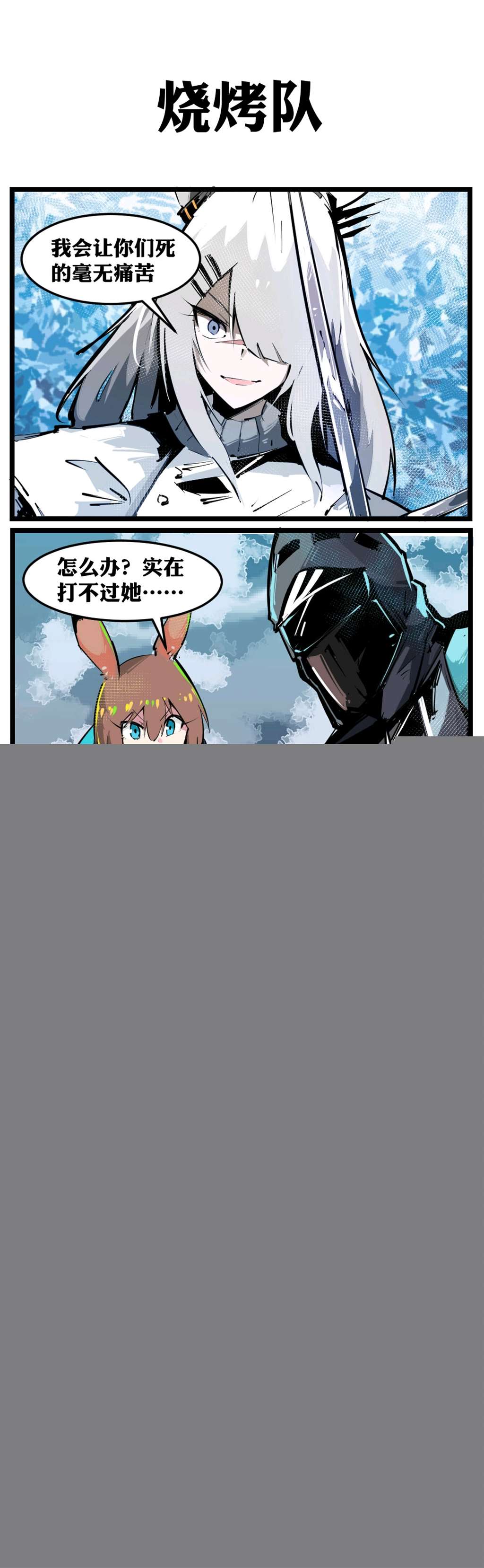 明日方舟的沙雕漫画