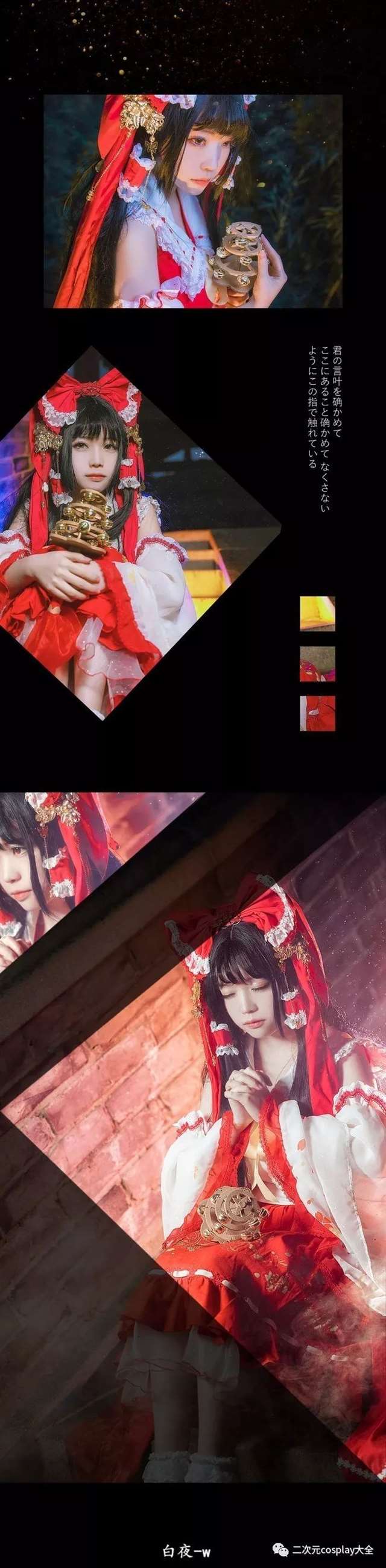 《东方Project》中的博丽灵梦cos cn：白夜-w