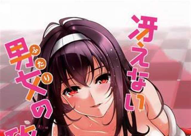 R18同人志同人绘师クロサワ月薪623万日元