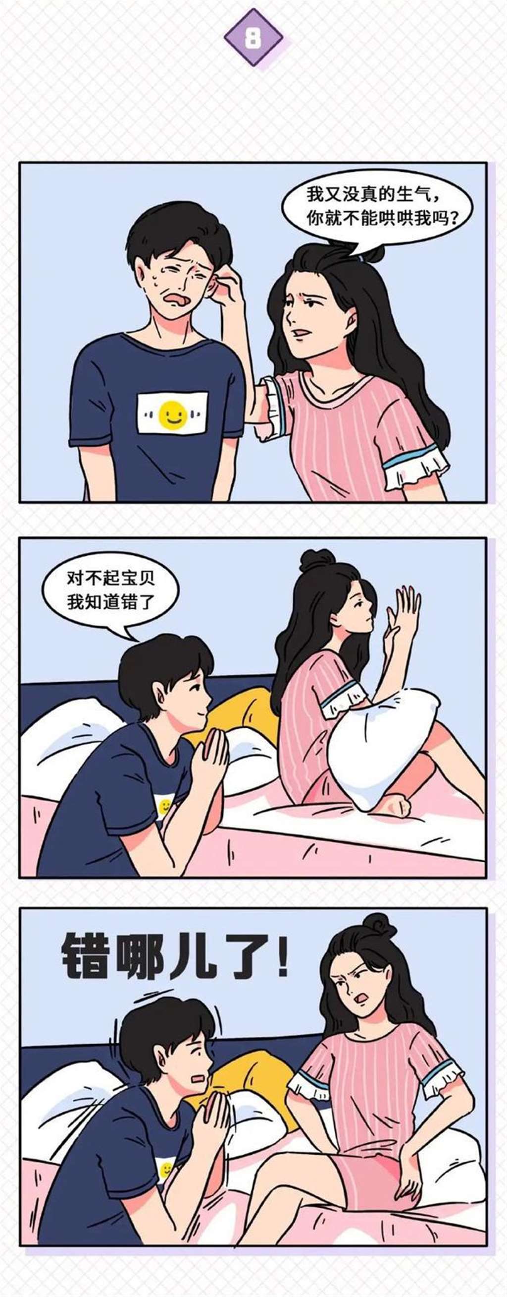 夫妻现状漫画,莫名有点真实