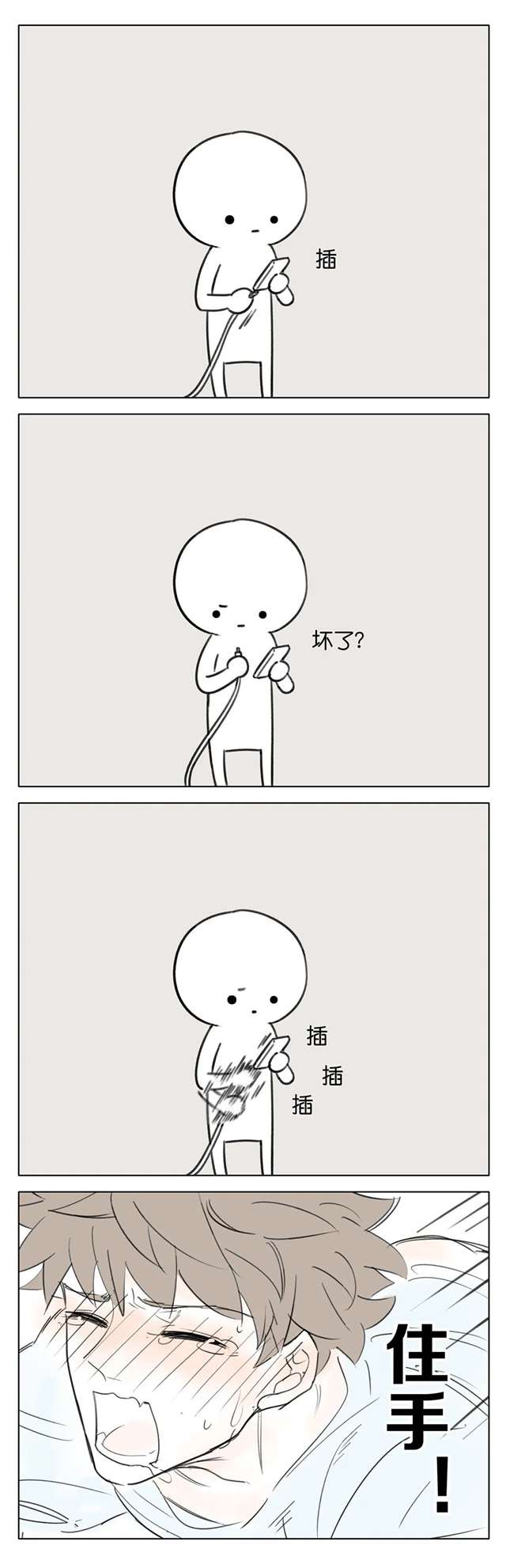 充电器×手机拟人车文腐漫之充电器插头污图