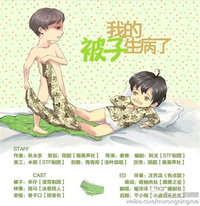 被子拟人肉黄腐漫之利用被子玩自己
