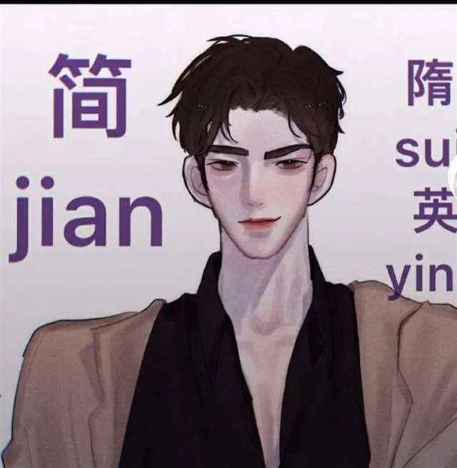 2021 7.29简隋英x李玉|你却爱着一个傻逼壁纸