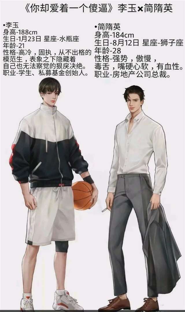 2021 7.29简隋英x李玉|你却爱着一个傻逼壁纸