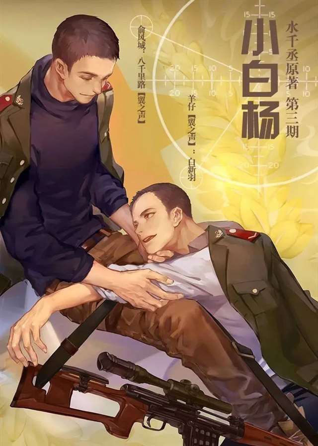 《小白杨 》壁纸:俞风城&白新羽