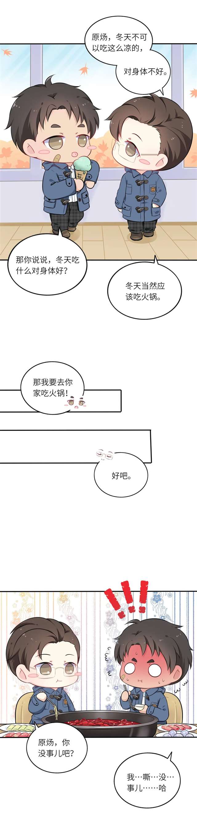 188男团‖【188幼儿园】044 原顾:火锅好吃嘛？