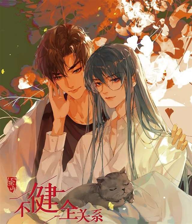 不健全关系壁纸 | 钱错x藤瑞雨