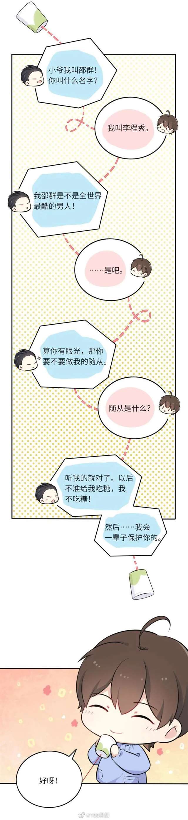 188男团#条漫#:我邵群是全世界最酷的男 画师：@_夏目目目_