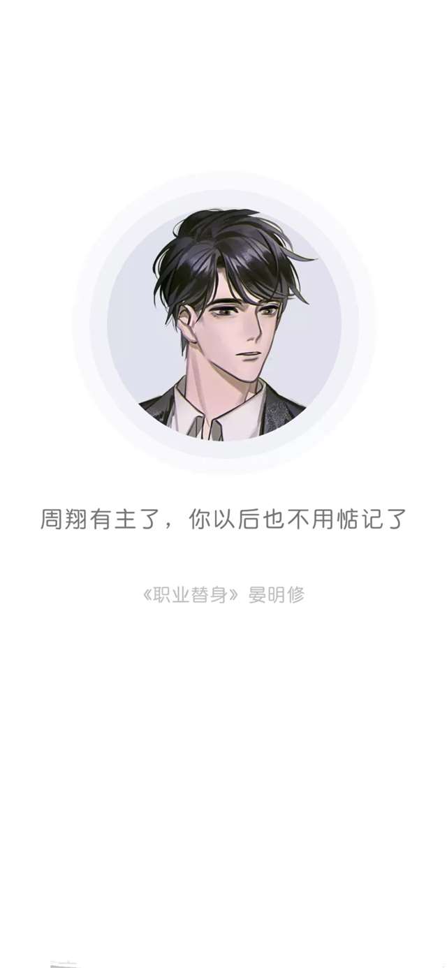 职业替身壁纸第二弹(晏明修9.6生日快乐!)