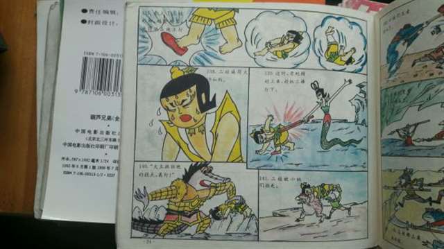 葫芦娃穿痒痒鞋 葫芦娃被穿芭蕾衣全彩本子