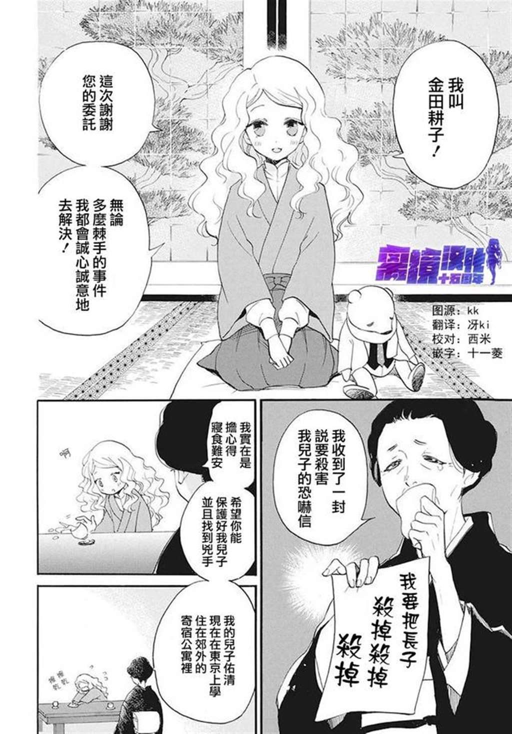 [离境]《名侦探耕子的忧郁》短篇[铃木ジュリエッタ]