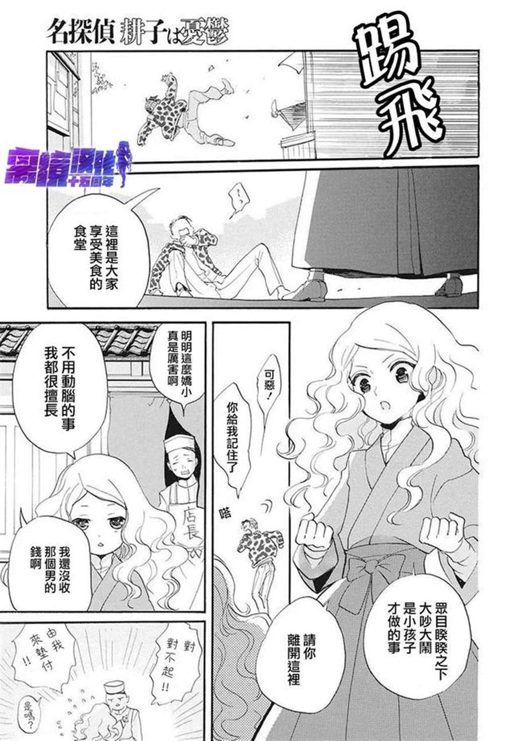 [离境]《名侦探耕子的忧郁》短篇[铃木ジュリエッタ]