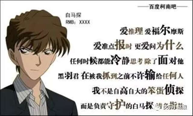 《名侦探柯南》白马探的17个小秘密
