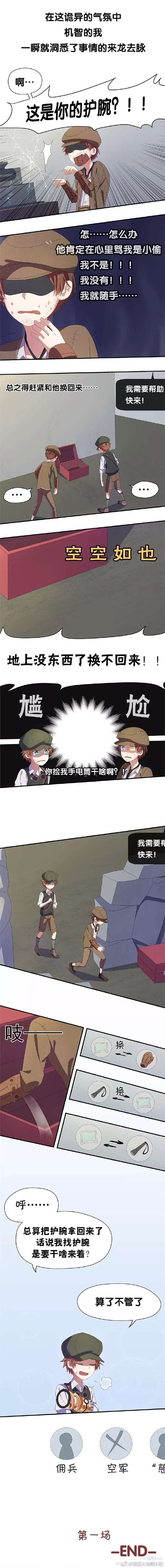 第五人格条漫 空军救了那么多人 画师：Bcy@喵君Eno