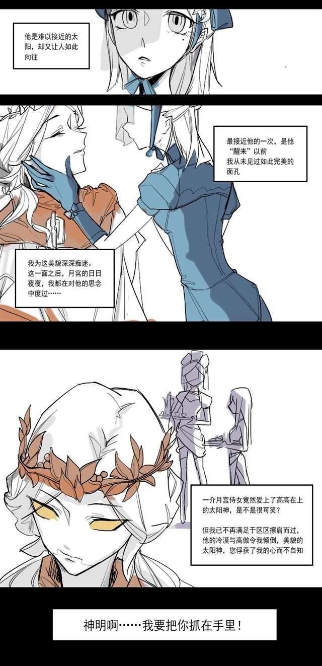 ](摄香)第五人格漫画:月神侍女香x阿波罗约—迟早我要把她抓在手心里!
