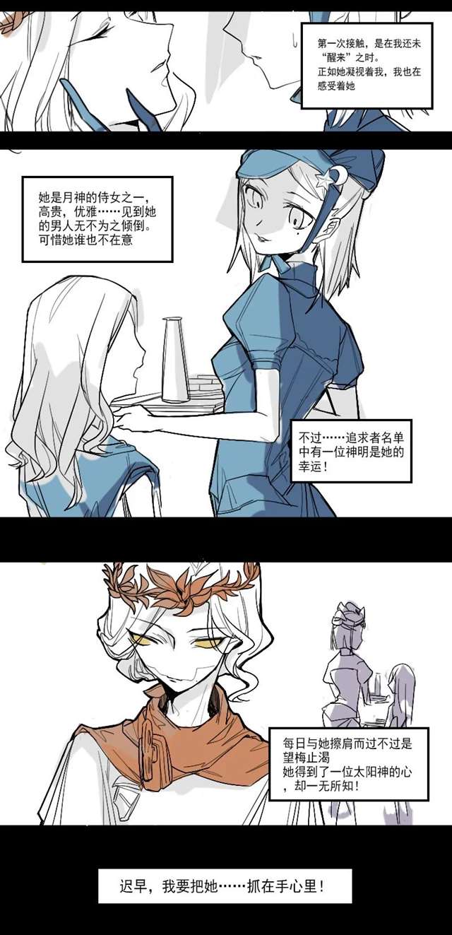 ](摄香)第五人格漫画:月神侍女香x阿波罗约—迟早我要把她抓在手心里!