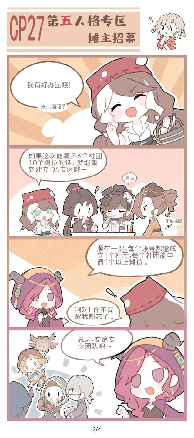 第五人格腐漫之伞伞可爱呜呜呜昏迷