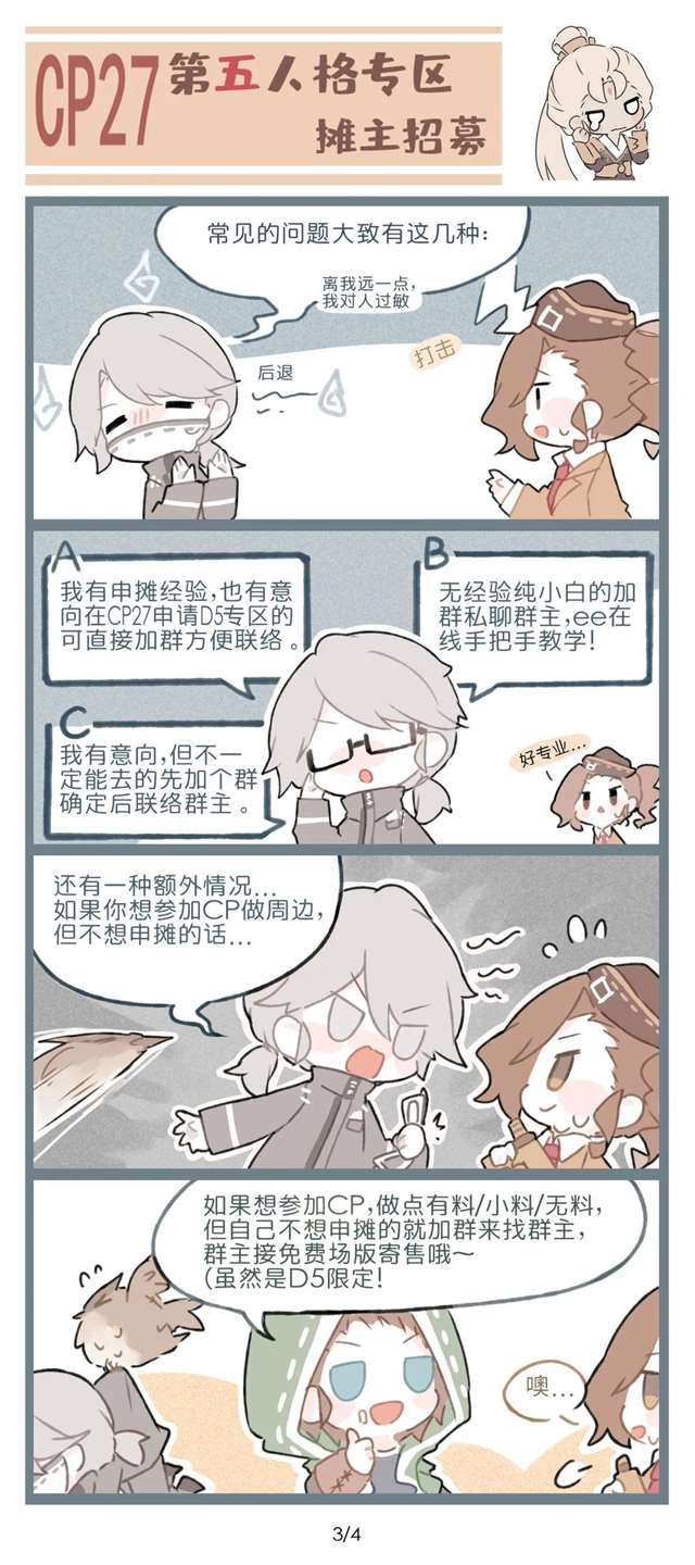 第五人格腐漫之伞伞可爱呜呜呜昏迷