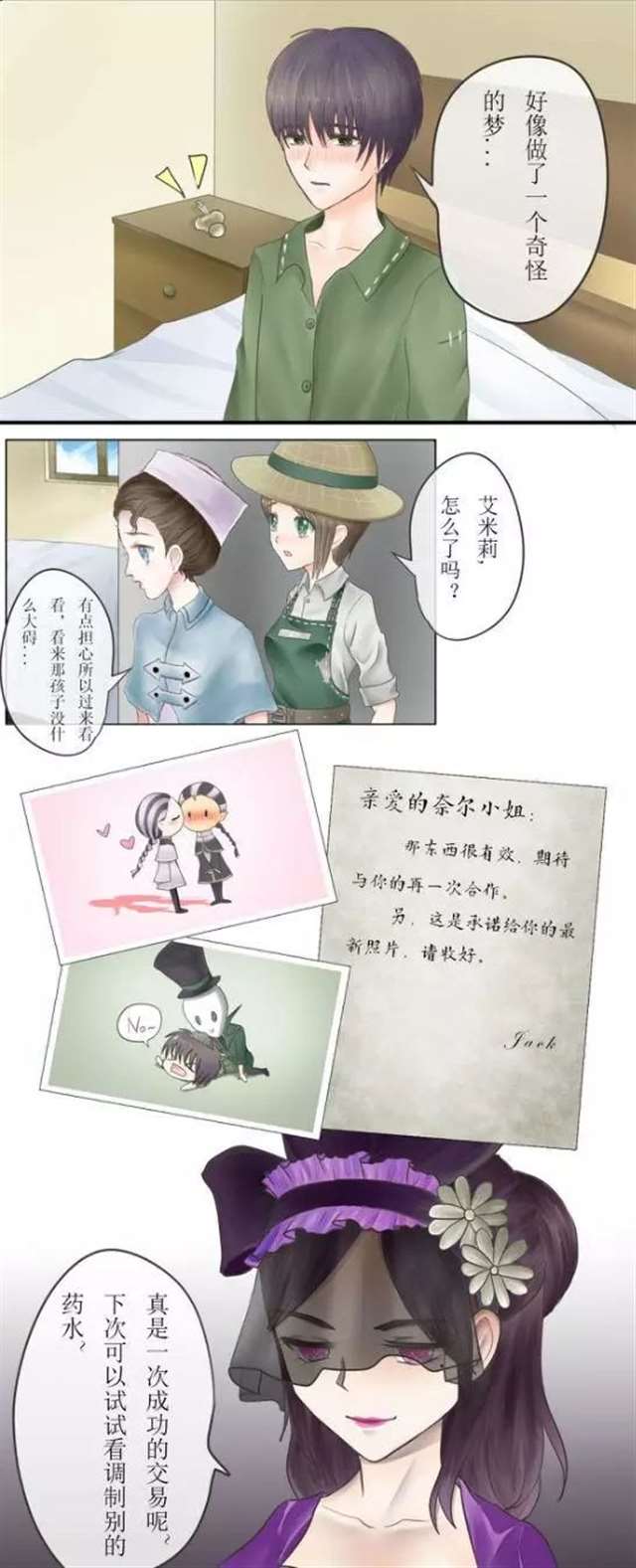 第五人格漫画:被下药的佣兵(下)