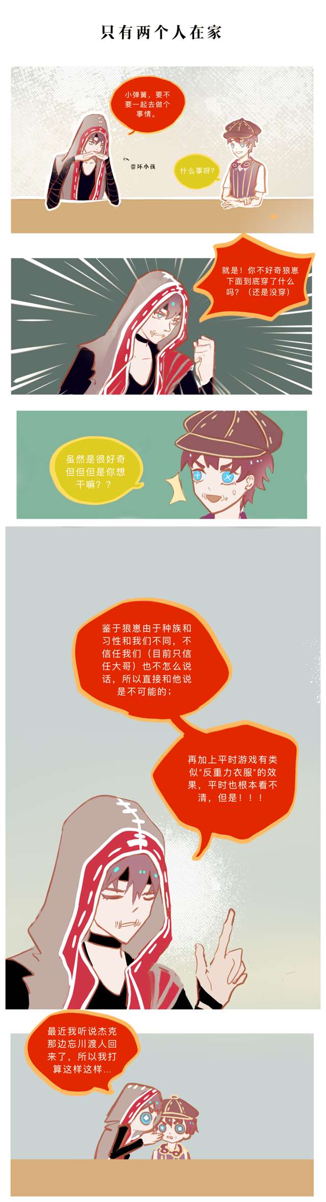 (杰佣)第五人格漫画:看热闹不嫌事大的奈布