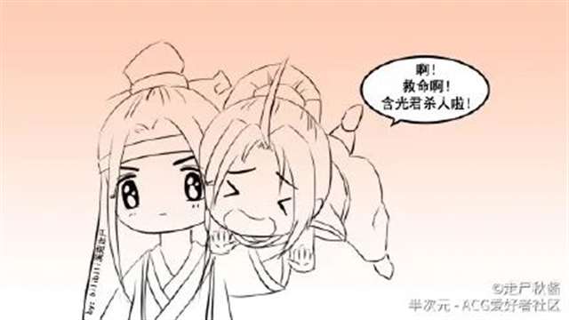 救命啊,含光君杀人啦~ 含光君好可怕呀