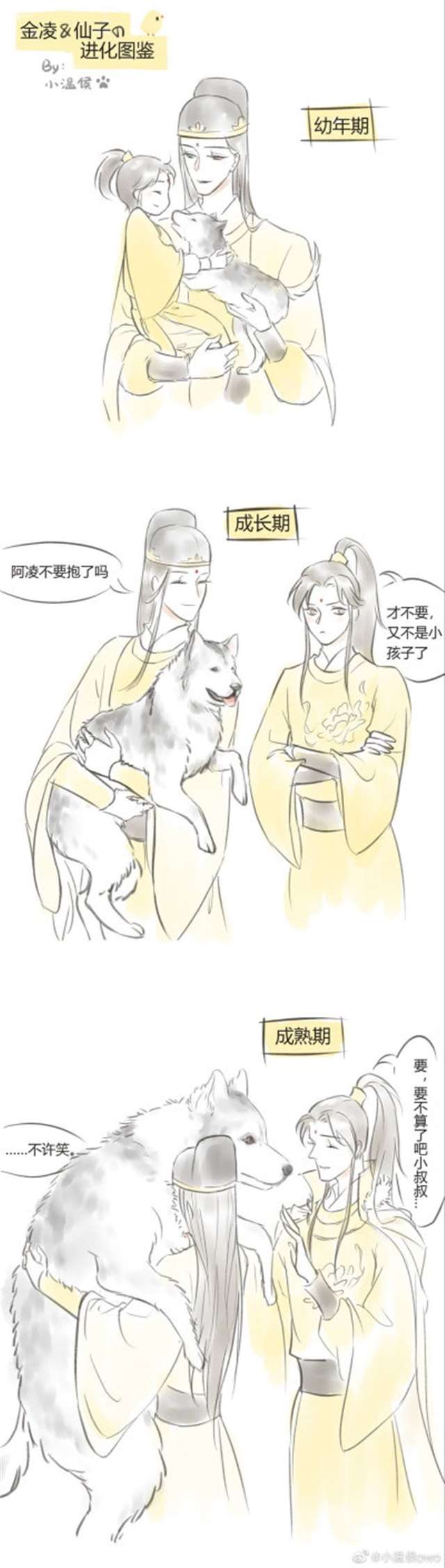 魔道祖师思追金陵