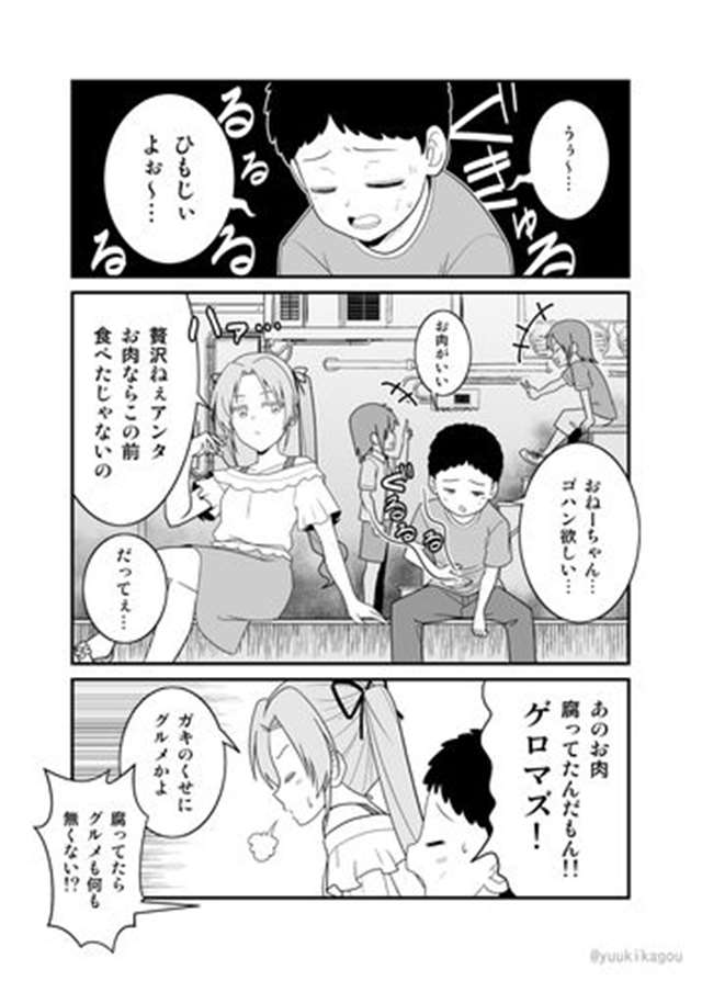 ロツキたちに狙われる空腹の子供たちと少女…   さとうユーキ的漫画