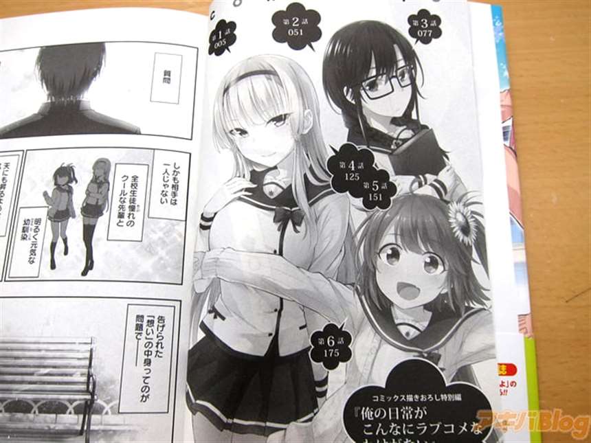 漫画版 喜欢本大爷的竟然就你一个/俺を好きなのはお前だけかよ