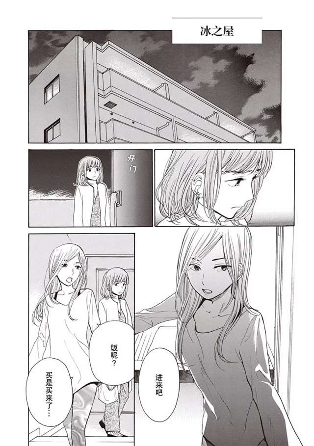 【提灯喵汉化组】[須藤佑実]冰之屋