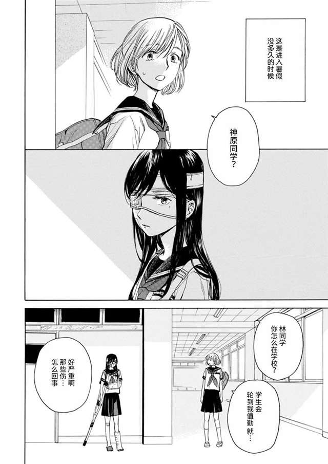 绷带少女期间 须藤佑实 漫画