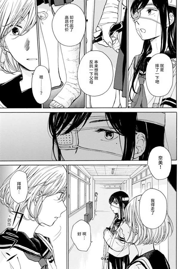 绷带少女期间 须藤佑实 漫画