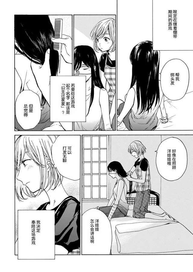 绷带少女期间 须藤佑实 漫画